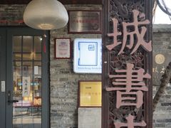 -邊城書店