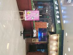 -荷花泰菜(东方新天地店)