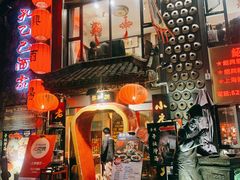 门面-孔乙己酒家(虹桥路店)
