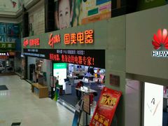 -国美电器(荔景商城店)