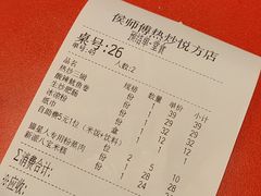 账单-侯师傅热炒店(印象城店)