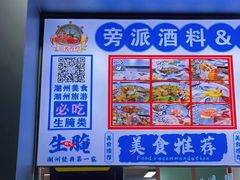 门面-官塘鱻鱻鱼生