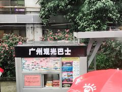 -广州都市观光巴士(粤陶巴)