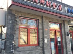 门面-赵府街副食店
