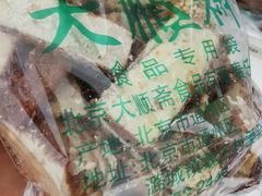 -大順斋非遗工坊(005店)