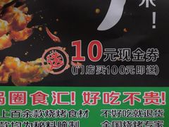 -锅圈食汇火锅烧烤食材超市(建东街店)