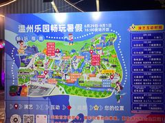 -温州乐园