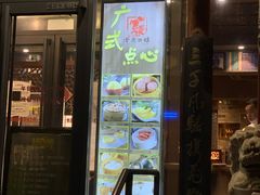 门面-老广酒楼(樱花店)