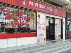 -肖妈妈手擀面(武夷店)
