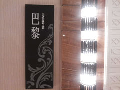 包间的名字-烟台百纳瑞汀酒店