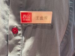 -西贝(六里桥旗舰店)