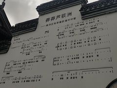 -丝绸小镇荻港古村