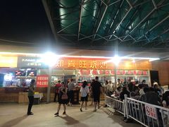 -郑喜旺烧烤(新密总店)