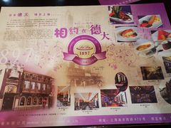 -德大西餐社(云南南路店)