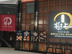 -極上萬膳·日料放题(海岸城店)