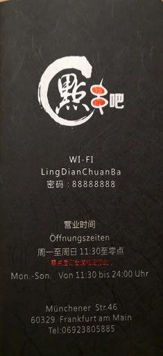 账单-嘎嘎香东北烧烤