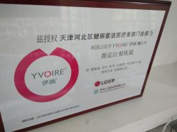 点击看大图 -天津健丽·去眼袋医疗美容机构