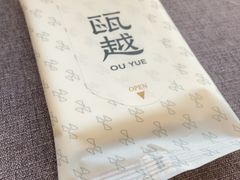 -瓯越·海鲜·瓯味一品(IM长宁国际店)