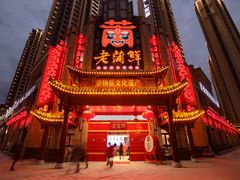 -老蒲鲜·地标·非遗美食(涵江店)
