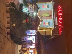 -天怡·鱼工厂(临江店)