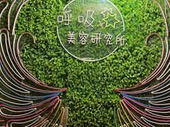-呼吸沉浸式剧场(甘露园店)