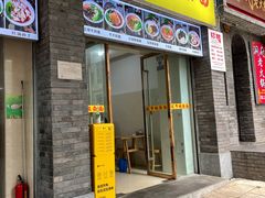 门面-花市豌杂面(民生路店)