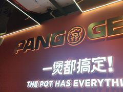 -胖哥俩肉蟹煲(福州仓山爱琴海店)