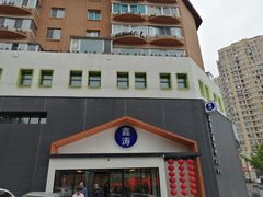 -鑫涛温泉汗蒸时代