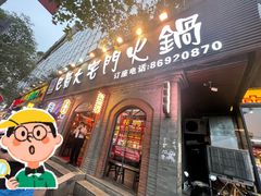 -巴蜀大宅门火锅(北大街店)