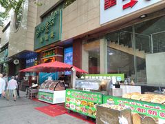 -胖老汉椒麻鸡清真新疆菜(西御街店)