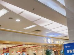 -龍歌自助小火锅(李沧顺和汇店)