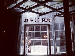 -格斗兄弟搏击健身训练馆(望京店)