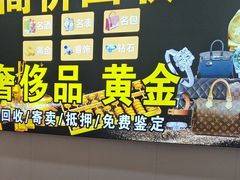 -玉凡奢侈品黄金回收