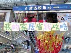 -红星美凯龙北京至尊MALL(东四环中路店)