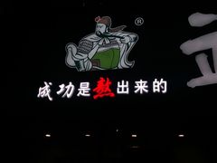 -武圣羊汤(武圣路店)