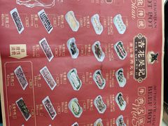 -杏花吴记牛肉火锅