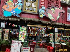 -聚点串吧·小酒局(北京旗舰店)