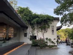 -日出青木·杭帮菜名店