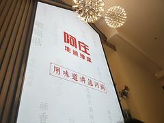 -阿庄新豫菜(航海东路店)