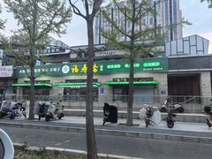 -福寿斋·老北京铜锅涮肉·烤鸭(顺义总店)