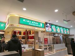 -直隶安家罩饼(复兴路店)