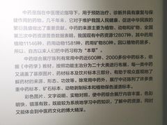 -北京中医药大学-中医药博物馆