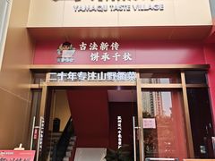 -山衢味庄·鲜辣衢菜(杭行路店)