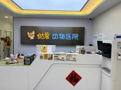 -达爱动物医院·犬猫分区·CT·复杂眼科(远洋山水分院)