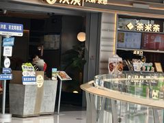 -湊湊火锅·茶憩(皇姑万象汇店)