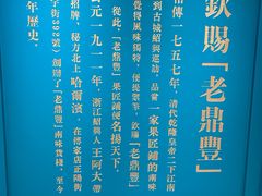 -老鼎丰(靖宇街总店)