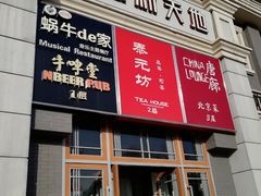 -护国新天地