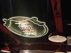 大堂-蜀滋香鲜鱼美蛙火锅(339店)