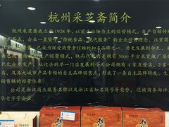 -采芝斋(中山南路店)