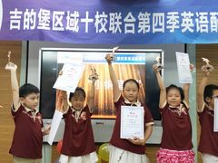 -吉的堡成长中心(五角场安波校区)